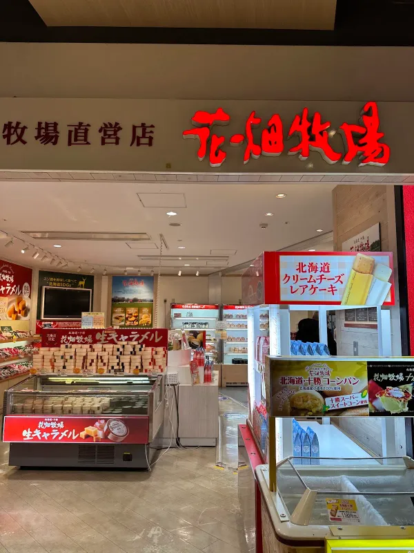 花畑牧場 新千歳空港店の写真4
