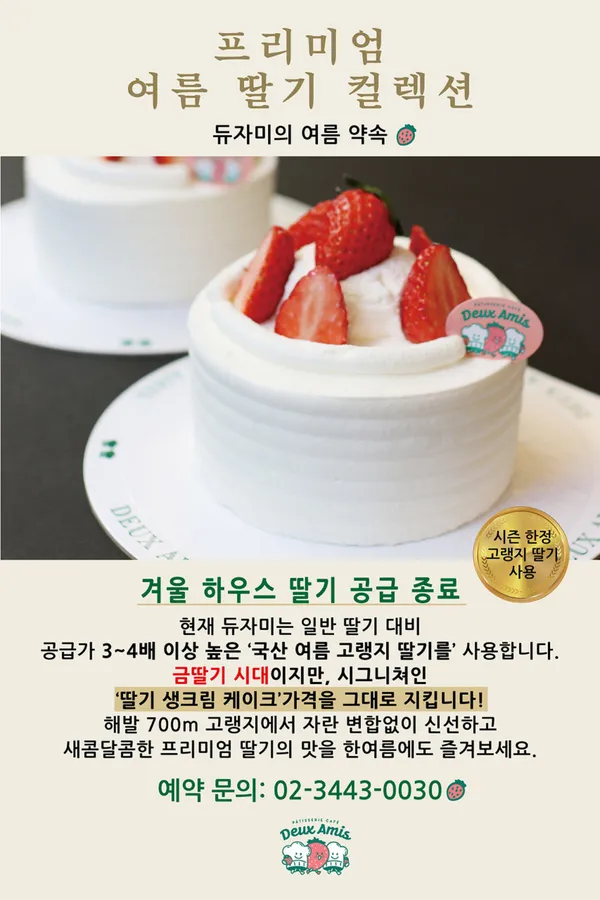 듀자미 가로수길점