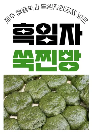 Pungnyeon Tteokjip