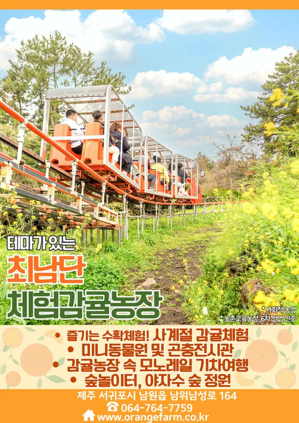 최남단체험감귤농장