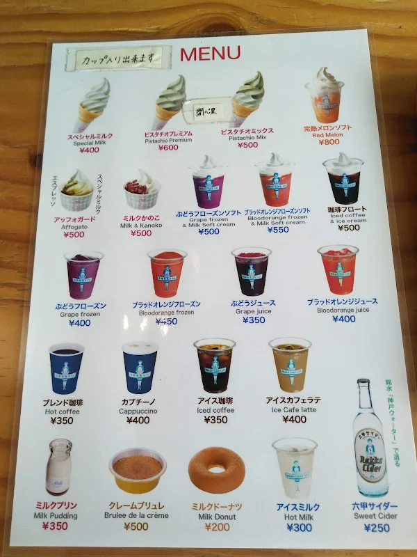 롯코목장카페 Plus 키타노자카점 사진 4