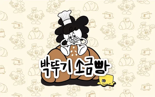 박뚜기 소금빵