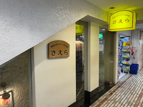 사에라