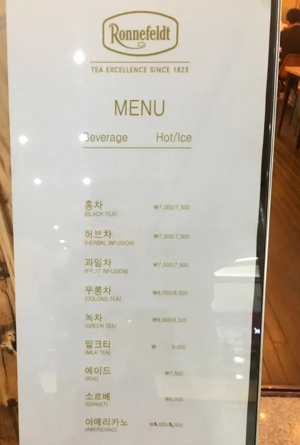 로네펠트티하우스 코엑스점 사진 2