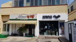 오누이찐빵