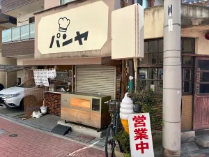 빵야