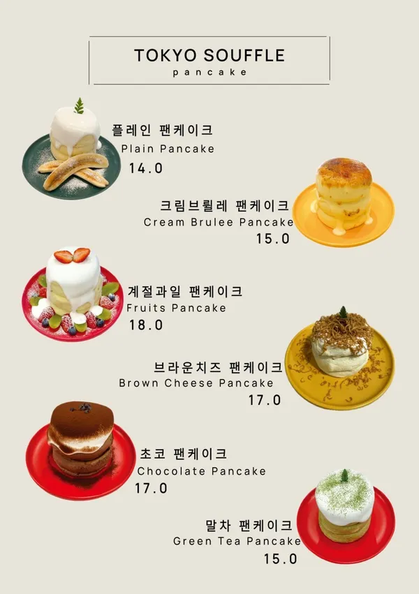 도쿄수플레