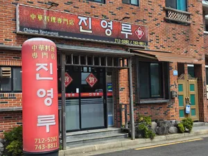 진영루