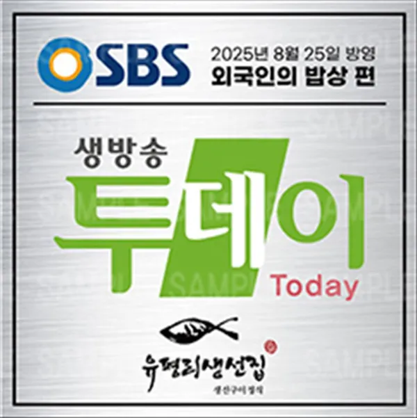 유평리생선집 향동본점