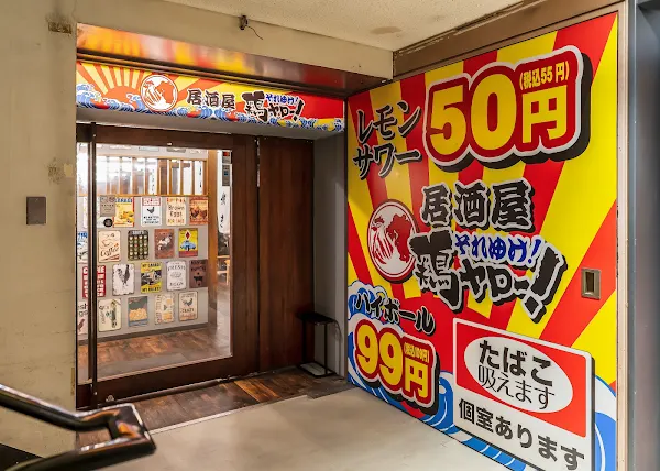 居酒屋それゆけ！鶏ヤロー！札幌狸小路店 사진 4