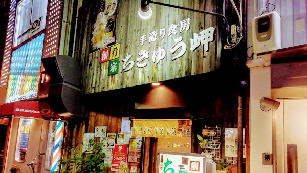 Chikyumisaki