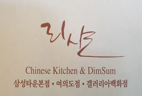 리샨 여의도점