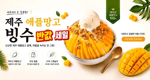 제주 황제망고