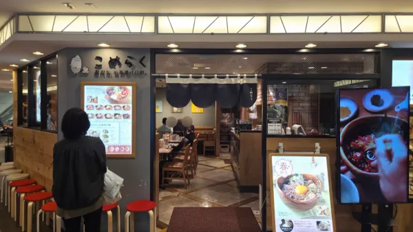 Komeraku Ochazuke - Hakate Deitos Shop