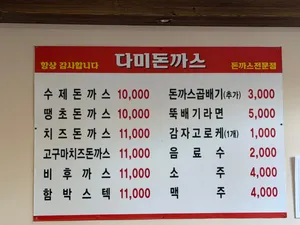 다미돈까스