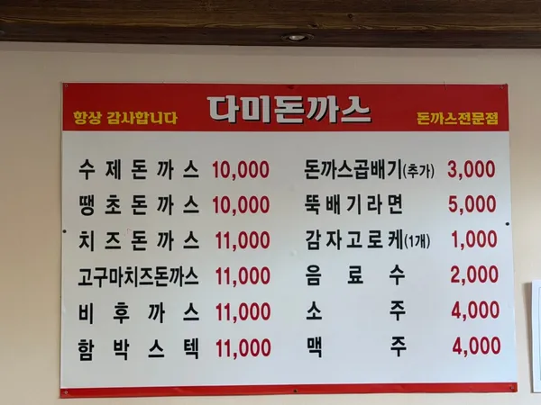 다미돈까스