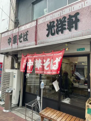 Chuka-soba Koyoken