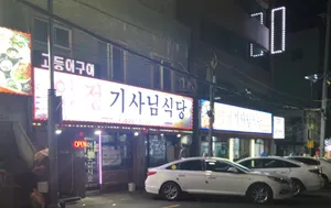 Yangjeong Gisa Sikdang