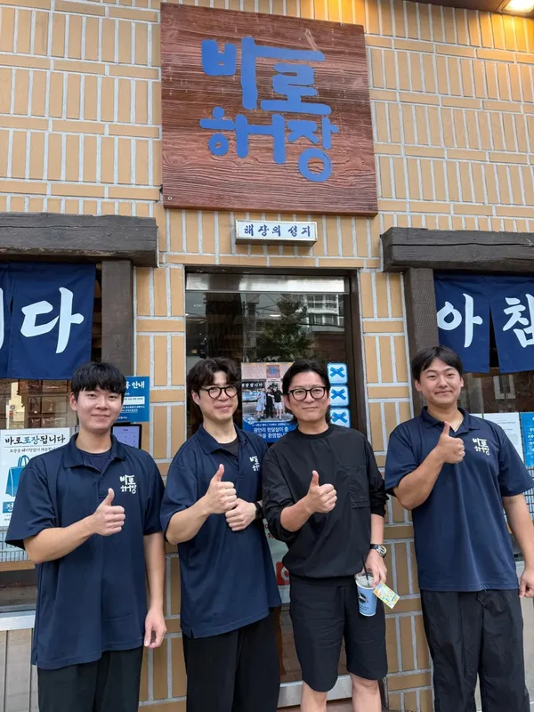 바로해장