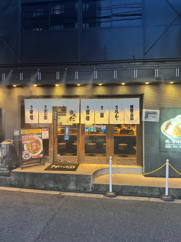 멘야 노스타 사진 3