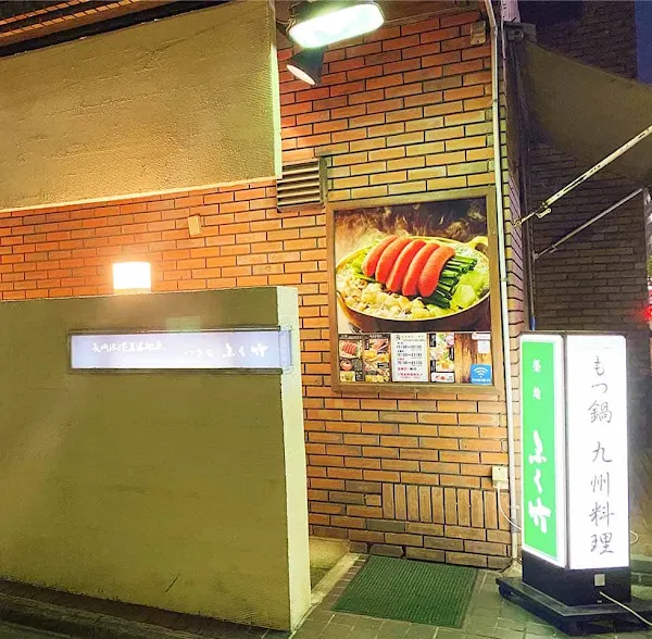 후쿠타케 본점