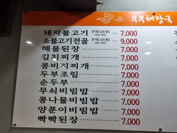 부부해장국 사진 2