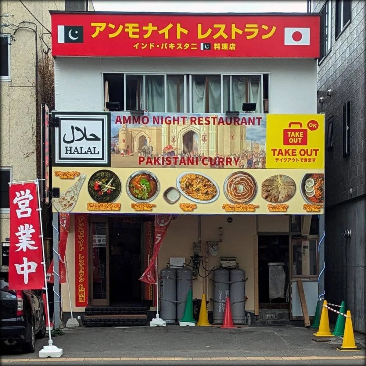 AMMO NIGHT RESTAURANT SAPPORO 대표 사진