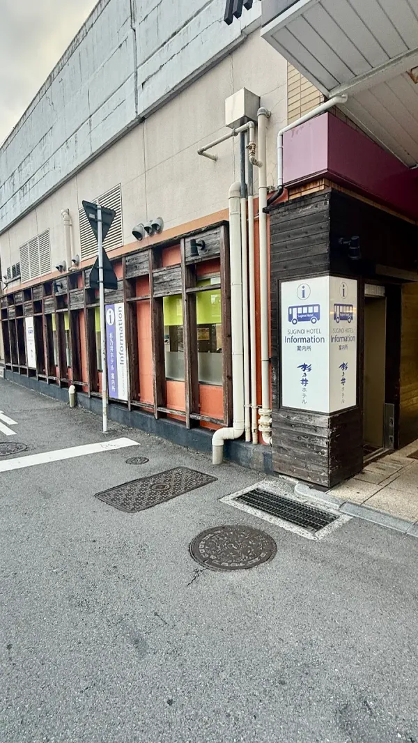 스기노이 호텔 안내소 사진 2