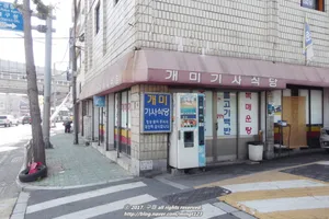 개미기사식당
