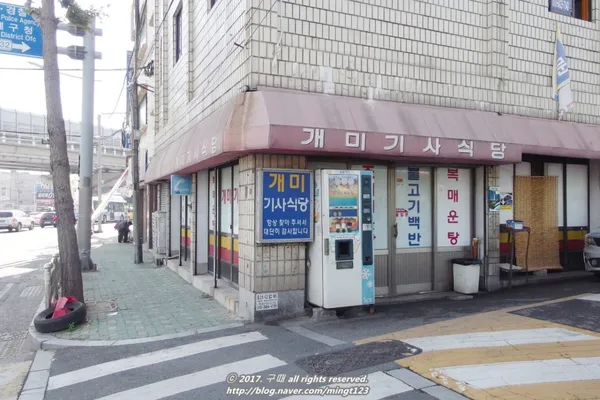 개미기사식당