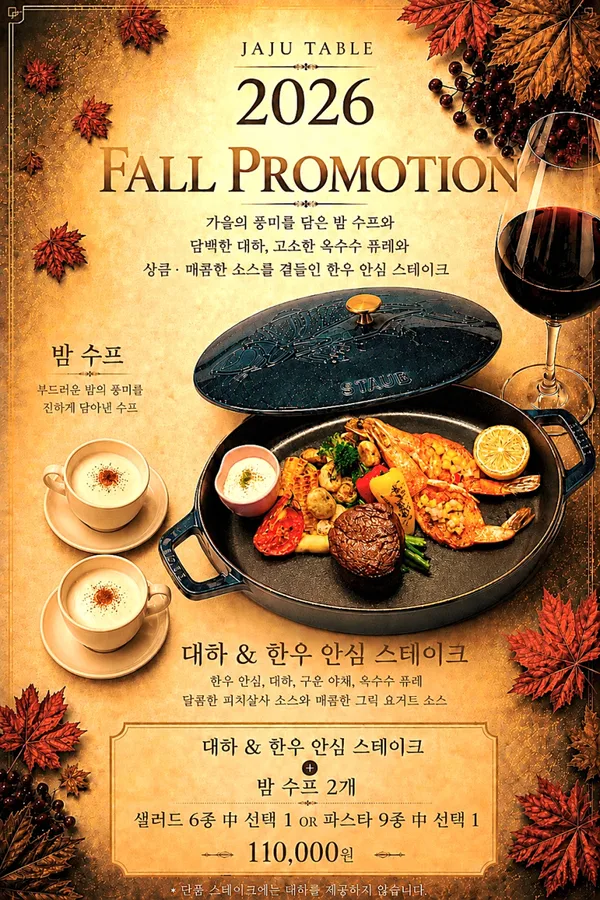 자주테이블 신세계백화점 강남점