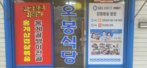 오봉식당