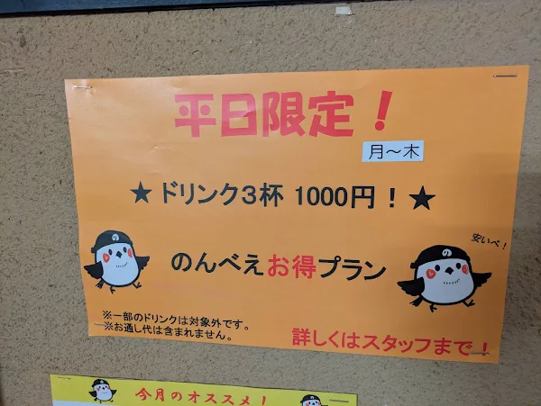 焼鳥酒場 のんべえ 사진 4