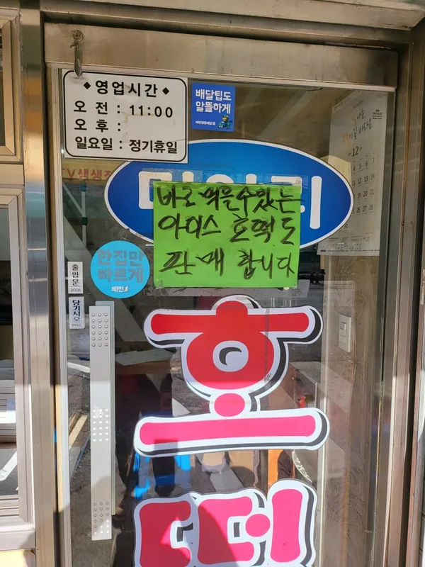 미아리호떡