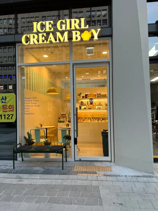 아이스걸크림보이 여의도점