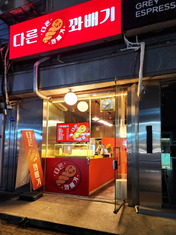 다른 꽈배기