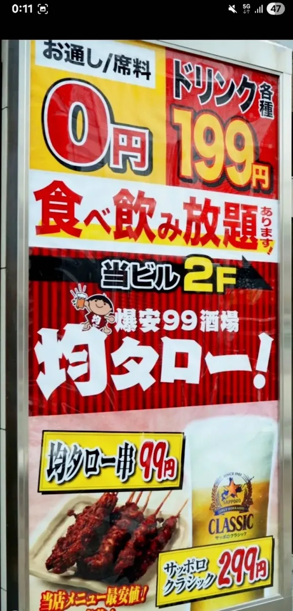 Izakaya Kintaro! Sapporosusukino 사진 4