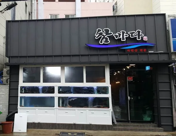 참바다