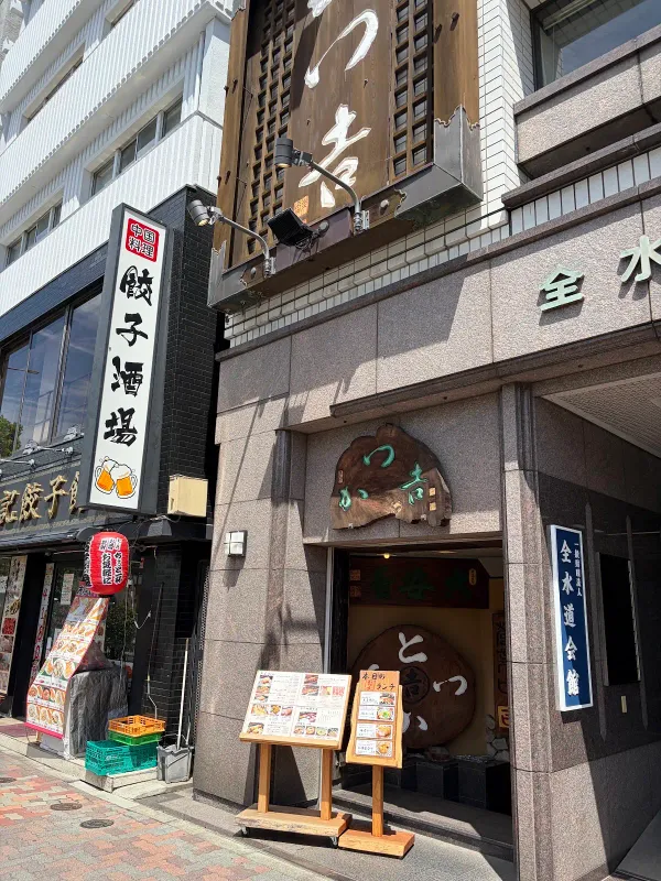 Katsukichi Suidōbashi 사진 3