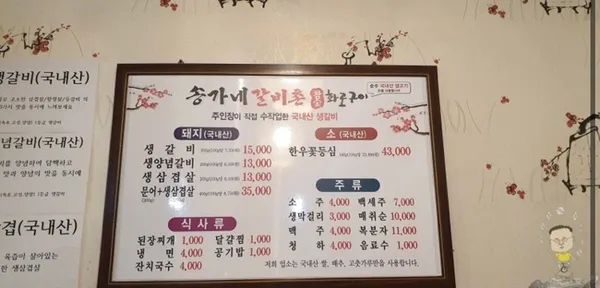 송가네갈비촌 숯불화로구이 사진 2