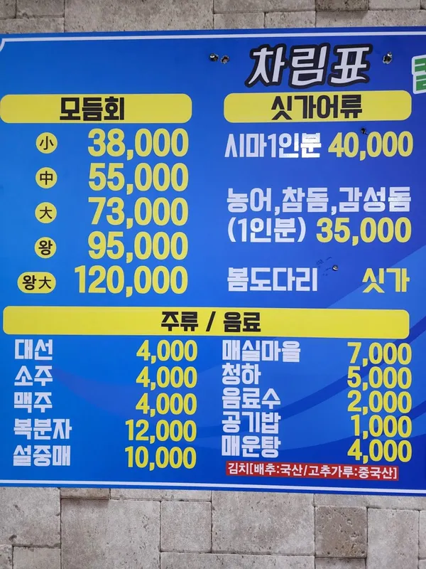 사계횟집 사직점 사진 3