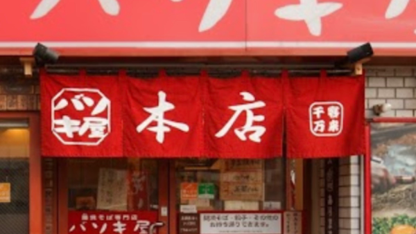 바소키야 (본점) Basokiya
