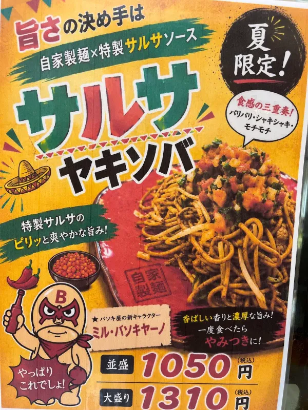バソキ屋 那の川本店 焼そば専門店の写真5