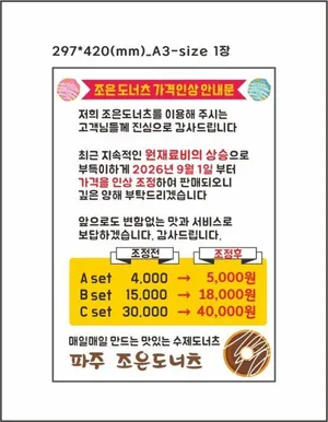 조은도너츠