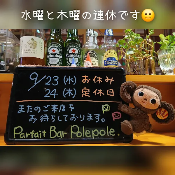 파르페 바 포레포레