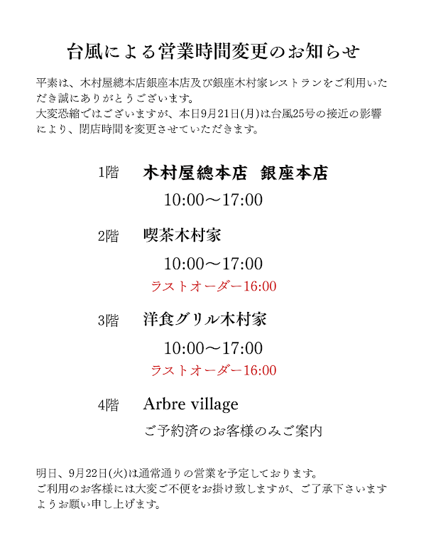 긴자기무라야 긴자본점 사진 5