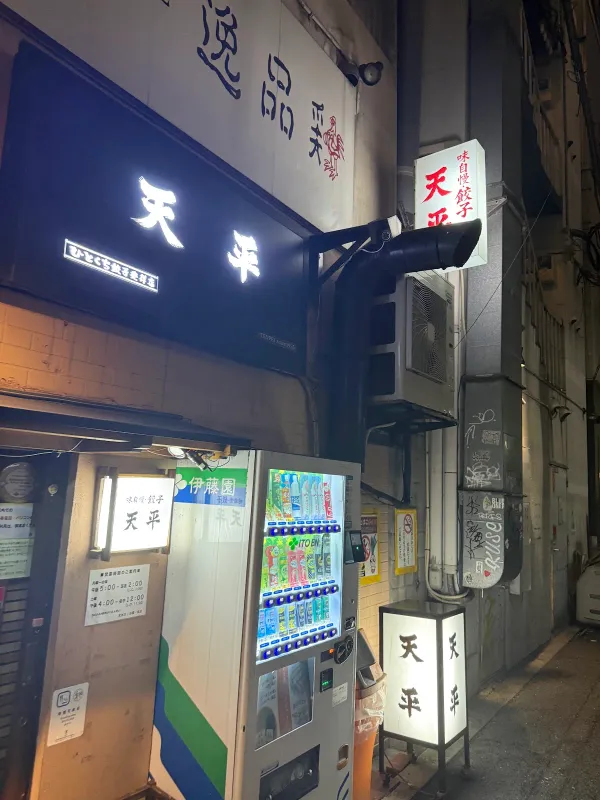 텐페이 사진 3