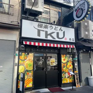 극락우동 TKU