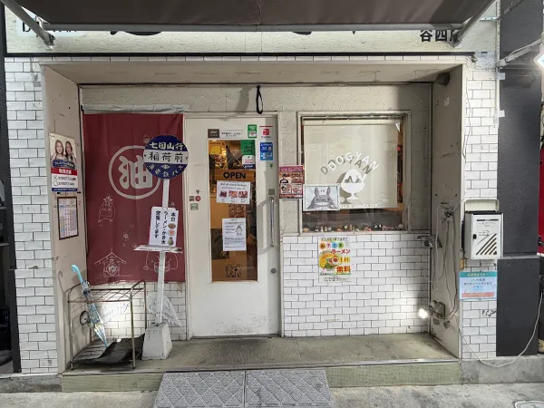 麺とかき氷 ドギャン 사진 4