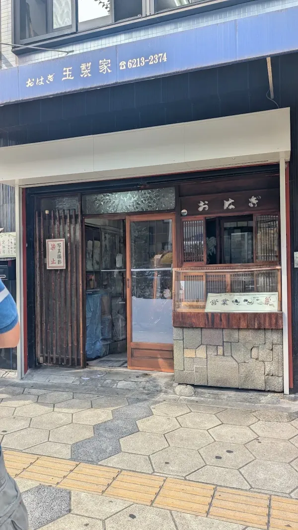 Gyokuseiya 사진 2